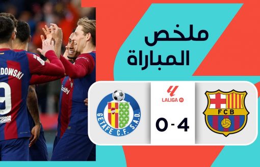 ملخص مباراة برشلونة وخيتافي (4-0) | المرحلة 26 – الدوري الإسباني