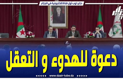 تقرير"الإنفلات الإعلامي بعد إقصاء المنتخب الجزائري يثير وزير الإتصال .و دعوة للتحلي بالهدوء والتعقل"