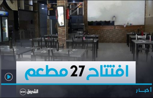 #الأغواط| افتتاح 27 مطعما لإفطار عابري السبيل خلال شهر #رمضان 🌙😍