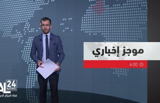 موجز إخباري 06:00 | 2024-04-12