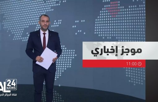 موجز إخباري | 11:00 09 04 2024