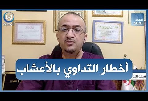 حقيقة التداوي بالخلطات السحرية ورواجها عبر مواقع التواصل الإجتماعي