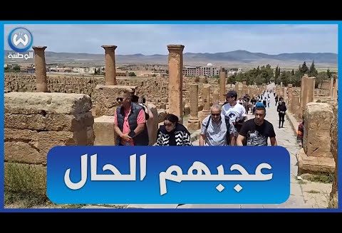 ضيوف مهرجان إيمدغاسن يشيدون بمدينة تيمقاد الأثرية