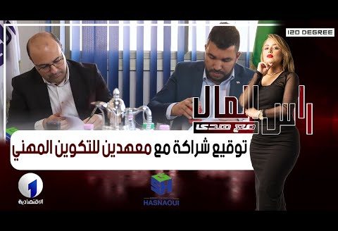 مجمع شركات حسناوي | توقيع شراكة مه معهدين للتكوين المهني