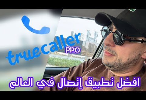 Truecaller p.r.0 2024 سارع بتحميل عدد دخول محدود