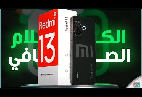 ريدمي سي 13 Redmi c13.. المميزات والمواصفات مع الاسعار لواحد من أهم الهواتف