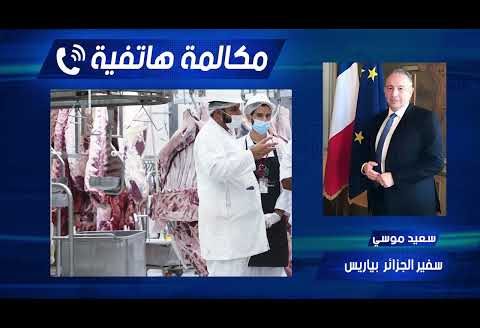 شاهد   سفير الجزائر بفرنسا يهنئ الشعب الجزائري و الجالية المقيمة بالمهجر بمناسبة عيد الأضحى المبارك