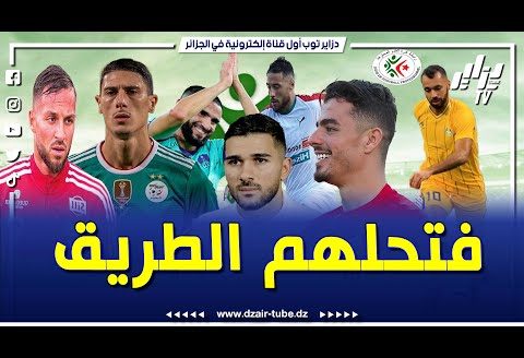 شاهد..تقرير رياضي..نجم البطولة يوسف بلايلي يفتح الطريق أمام لاعبين دوليين للإلتحاق بدوري الجزائري