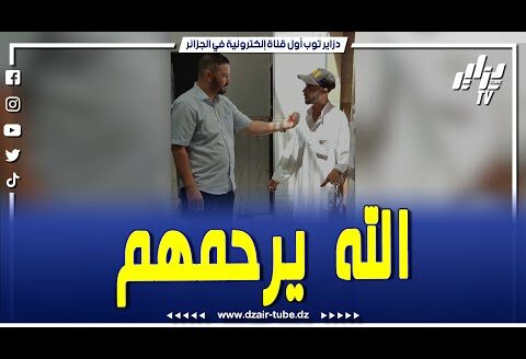 شاهد..قصة تقسم القلب..ناجٍ يروي كيف فقد 7 أفراد من عائلته في حادث حريق منزل بحي بوتريفيس في الجلفة