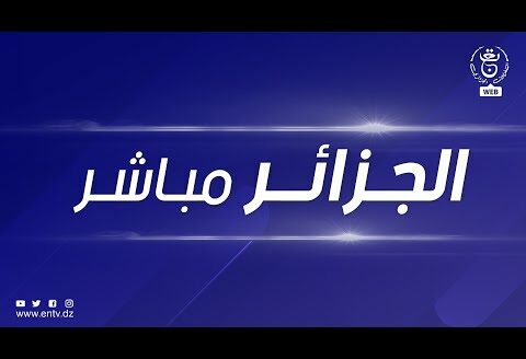 الجزائر مباشر | 29-07-2024