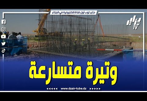 شاهد.. زيارة والي تندوف لمشروع السكة الحديدية.. خط غار جبيلات-تندوف-بشار