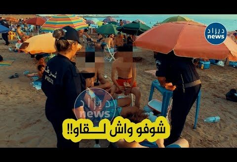 شـاهد ما وجده عناصر الشــرطة في مداهمة فجائية لأحد شواطئ العــاصمة !!