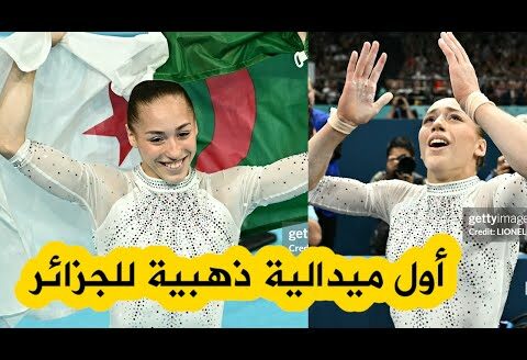 شاهد لحظة فوز كيليا نمور بالميدالية التاريخية ❤🥇في اولمبياد باريس 2024