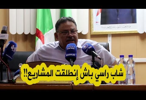 والي ولاية بشار: “ملفات التهيئة شيبتلي راسي باش إنطلقت… كي إنطلقت قالوا شدها ولد الوالي!!”