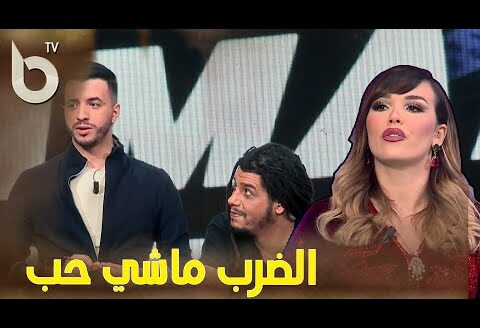 العنف غير مبرر والزهوانية ما قصدتهاش