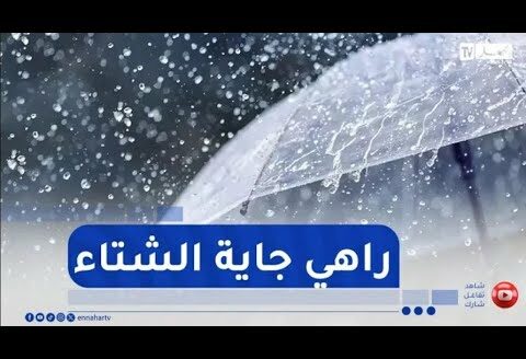 أمطار رعدية معتبرة على هذه المناطق إلى غاية يوم الأحد