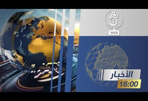 نشرة أخبار الرابعة – الأربعاء 04 سبتمبر 2024