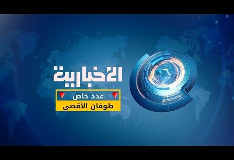 حصاد الإخبارية – طوفان الأقصى- | الإثنين 07 أكتوبر 2024