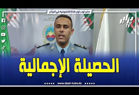 شاهد.. المديرية الجهوية للجمارك بتبسة تعرض حصيلتها السنوية لسنة 2024