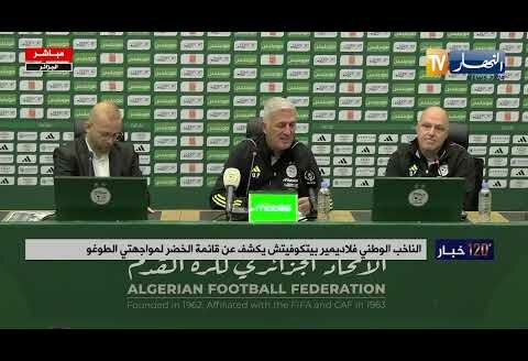 مدرب المنتخب الوطني يكشف سبب عدم استدعاء  الحارسين ماندريا وأوكيدجة