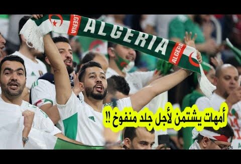 أمهات تهان وهن عظام في القبور لأجل كرة القدم..هل مــ ـاتت ضمائر المشجعين !!