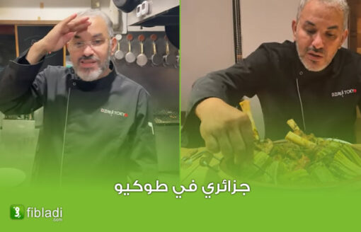 قصة نجاح مثيرة وملهمة… من بطال في الجزائر إلى صاحب مطعمين في أقوى عواصم العالم