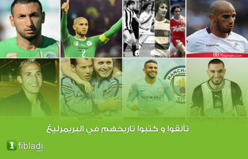 تعرف على أرقام أبرز اللاعبين الجزائريين في الدوري الإنجليزي الممتاز