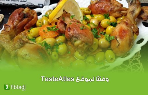 رمضان هذه الأطباق الجزائرية الـ 4 تعتبر من بين أفضل الأطباق في العالم،